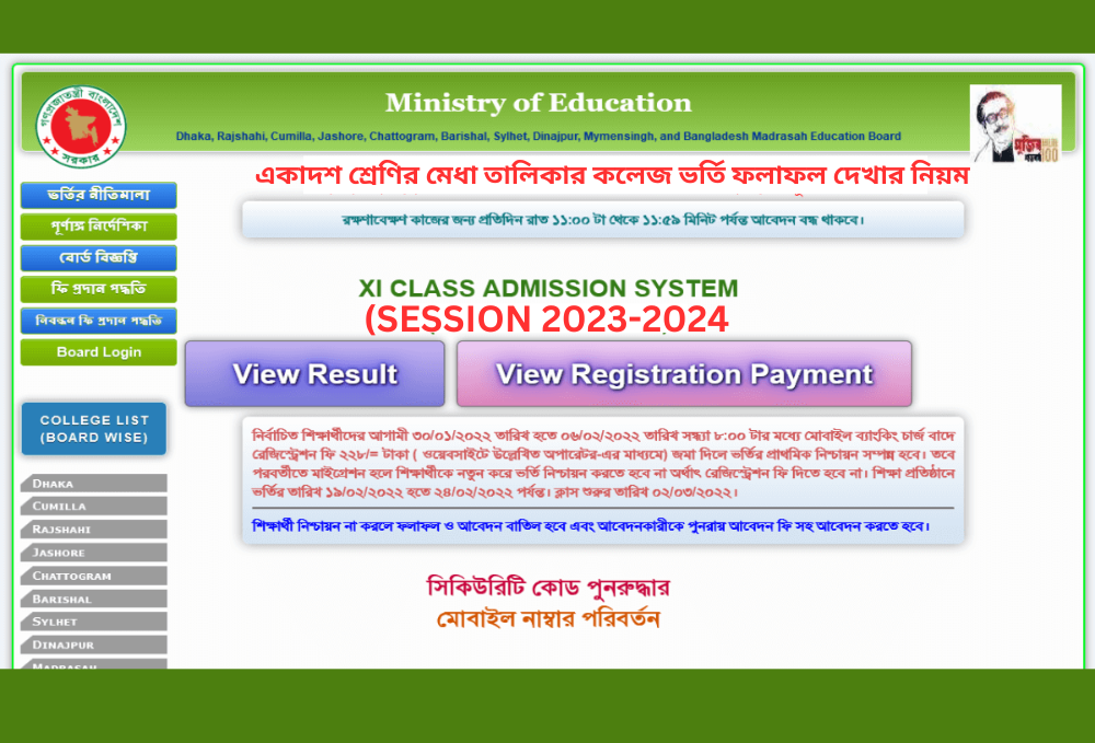 college-admission-result-checking